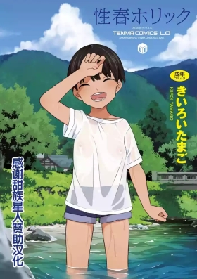 Seishun Holic