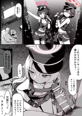 アイドルホシノ◯辱漫画5P