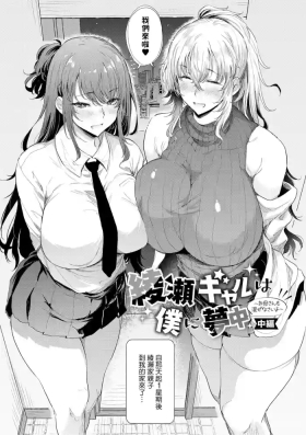 Ayase Gyaru wa Boku ni MuchuuChuuhen