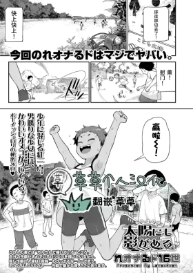 Taiyou ni mo Kage ga Aru | 就连太阳也有影子