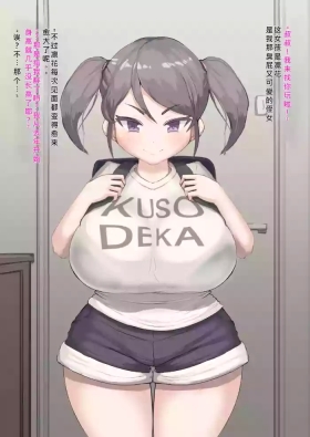 Oji21|爱胸部的舅舅和他的超乳侄女