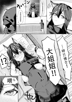しょたドクター×テキサスxエクシア