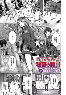 Boukensha Minarai to Himitsu no Kankei - Apprentice Adventurers and Secret Relationships | 和見習冒險者的秘密關係