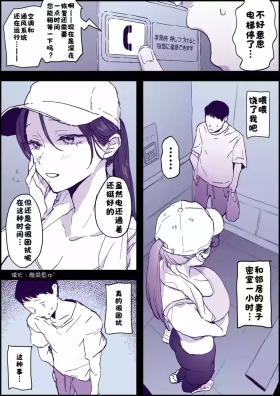 Hitozuma Elevator