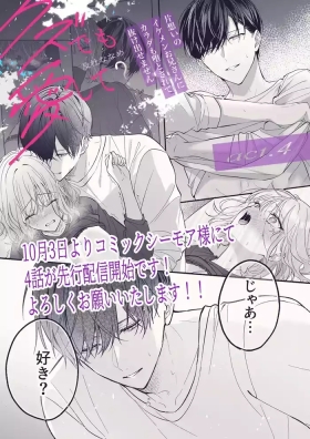 kuzu demo aishite? kataomoi no ikemen oniisan ni karata mo otosarete nukedasemasen | 渣男自有美人爱。与暗恋已久的帅哥店员沉溺在鱼水之欢中无法自拔 04