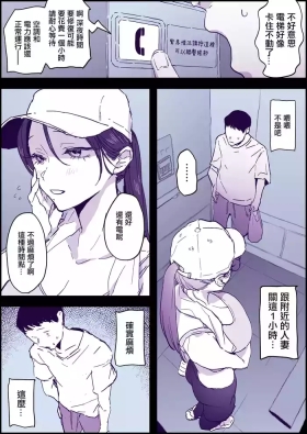 Hitozuma Elevator