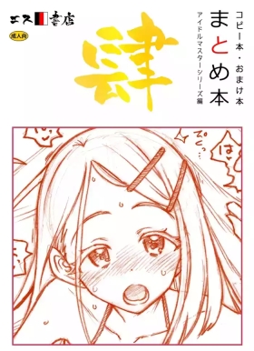 Copy-bon Omakebon Matome Hon Yon Idolmaster Series Hen