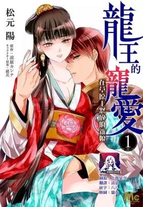 Ryuo no choai hanayome wa sogen ni midare saku【furukara】 | 龙王的宠爱 在草原上怒放的新娘【全彩】 1-5