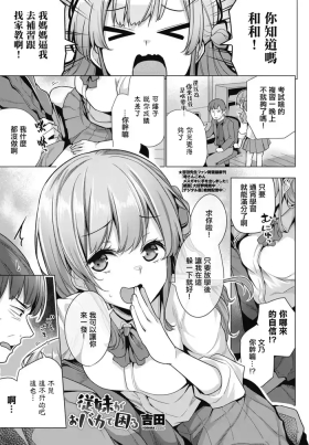 性処理天使のミカエラさん