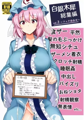 Hakuginmokusei Soushuuhen vol. 2