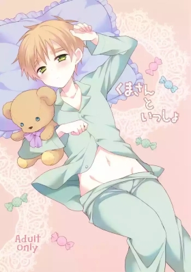 Kuma-san to Issho