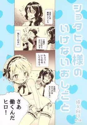 Shota Hiro-sama no Ikenai Oshigoto