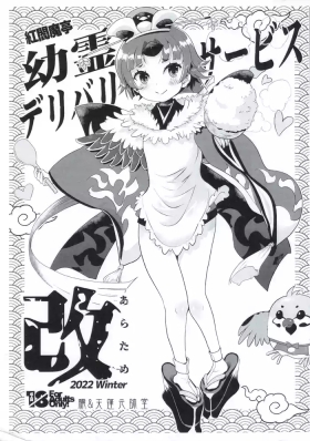 Benienmatei Yourei Delivery Service Aratame