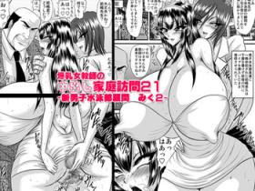 Sexcam Bakunyu Onnakyoshi no nakadashi katei homon 21 Gay Sex