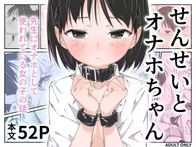 Sensei to onaho-chan