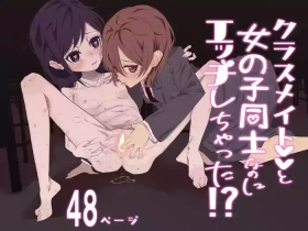 Classmate to Onnanoko Doushi nanoni Ecchi shichatta!?