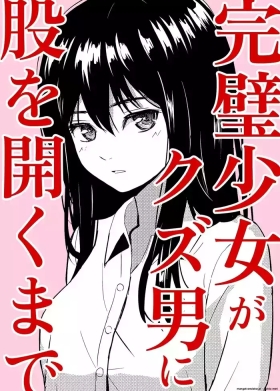 Kanpeki Shoujo ga Kuzuo ni Mata o Hiraku Made | Until the perfect girl spreads her legs for a scumbag