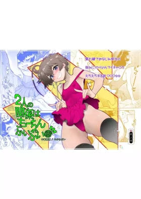 Futari no Naka wa Chiichin Puipui