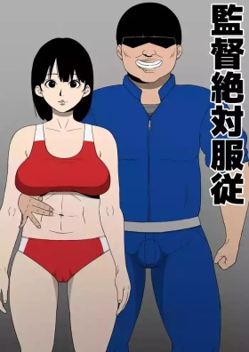 Kantoku Zettai Fukujuu | 監督絶対服従