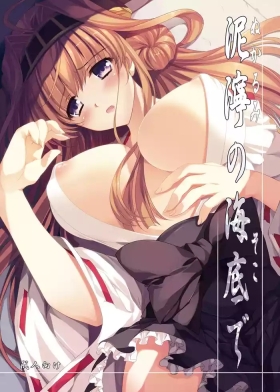 Nukarumi no Soko de
