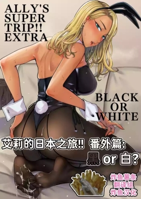 Allyhen - Ally's Super Trip!! Extra Black or White