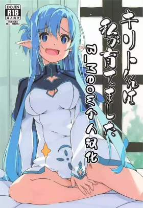 Kirito-kun to Watashi ga Sodatemashita