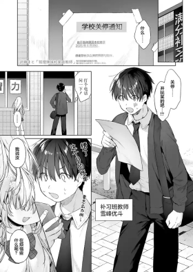 Okitsune Gal to Kateikyoushi | 狐狸辣妹与家庭教师