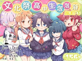 Bunkasai Soapland 3 | 文化祭高中生泡泡浴3