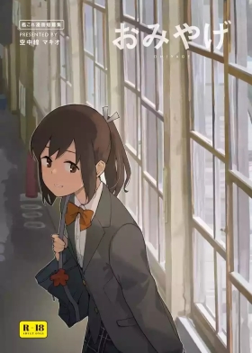 Omiyage