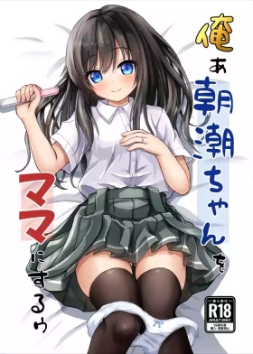 Orea AsashioI will make ASASHIO-CHAN a mama