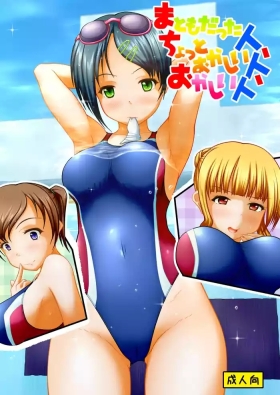 Matomodatta hito, chotto okashī hito, okashī hito