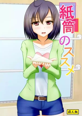 Kami-tō no susume
