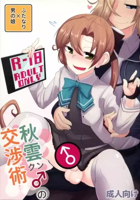 Akigumo-kun no Koushoujutsu