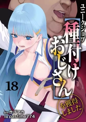 Unique Job "Tanetsuke Oji-san" o Kakutoku shimashita 18
