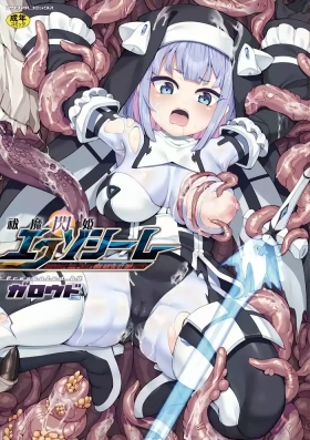 Futsuma Senki Exoseam