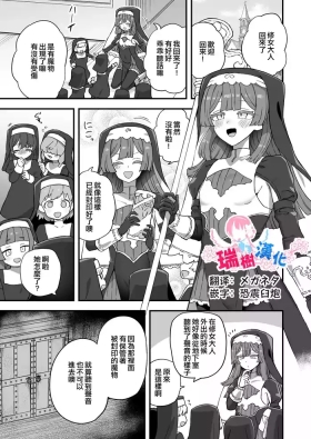Sister no Himitsu | 修女的秘密