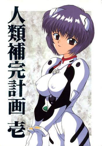 [Ayashige Dan] Jinrui Hokan Keikaku ( Evangelion, Rayearth)