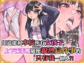 Honkou no Zen Joshi Seito no Ue no Kuchi to Shita no Kuchi wa Nakayoshi Houdai datte Shitteru no wa Ore dake?!