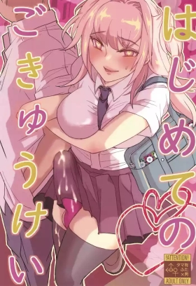 Hajimete no Gokyuukei