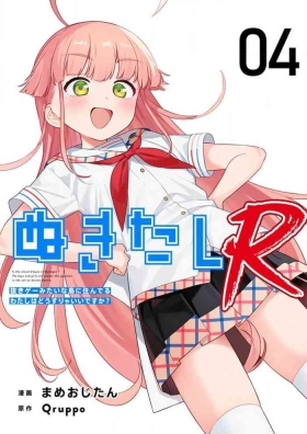 Nukitashi Nukige mitai na shima ni sunderu watashi wa dosurya ii desuka R 第4话 | 生活在拔作一样的岛上我该怎么办才好 R 第4话