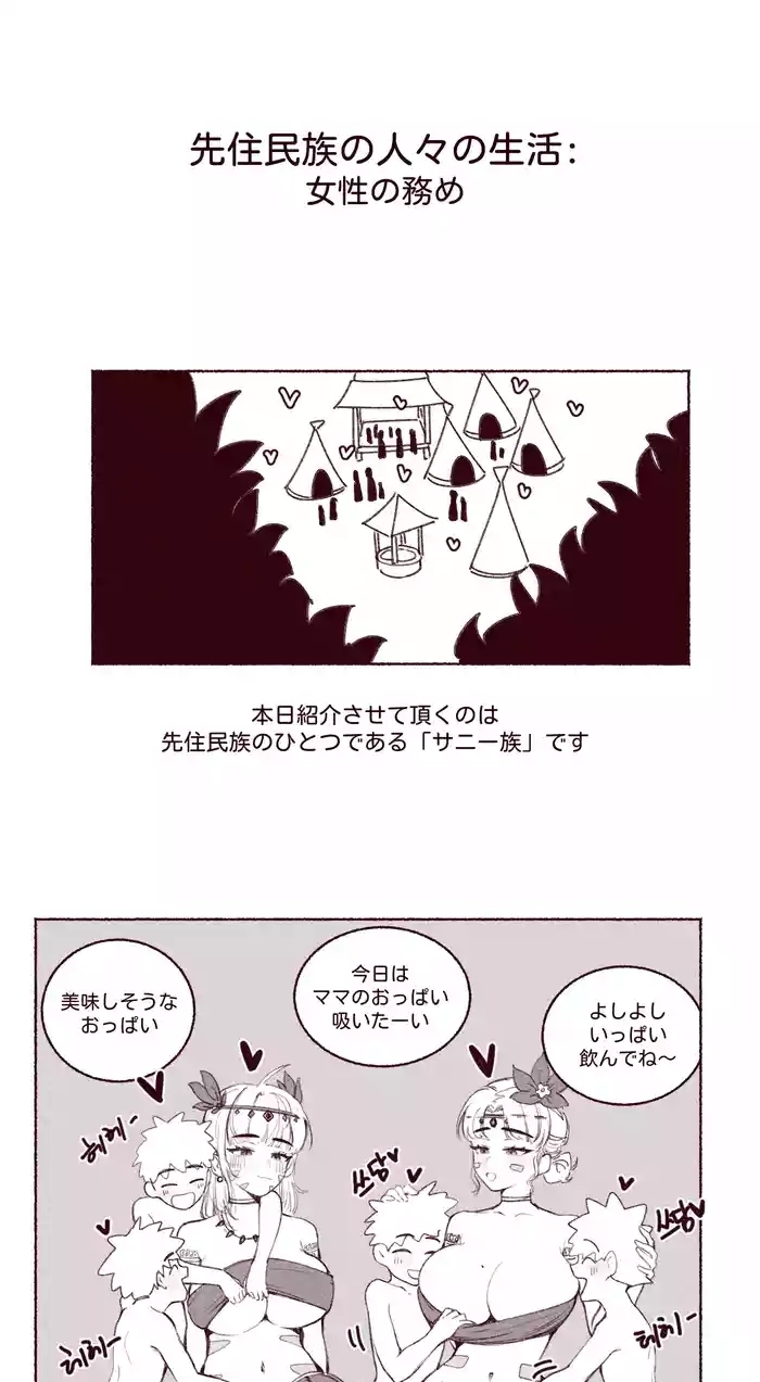 先住民族の人々の生活：女性の務め