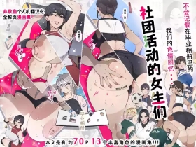 Bukatsudou Joshitachi no H na Omoide~