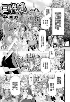 Shika Musume