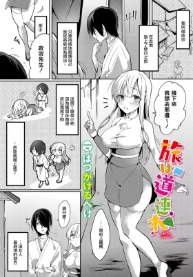 Tabi wa Michizure