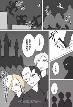 窃盗団の末路