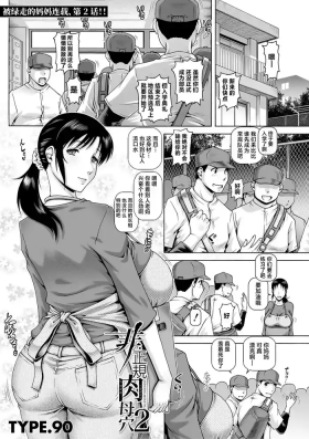 Hisei Nikuboketsu 2