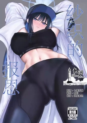 Saori no Ongaeshi | 纱织的报恩