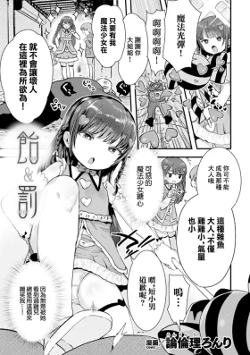 ame to batsu