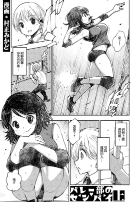 Volley-bu no Senpai Jou