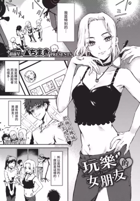 Girlfriend of Play